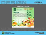 水果店公司理念促銷海報