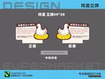 超市周董立牌促銷展示