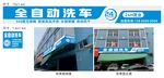 全自動(dòng)洗車店招