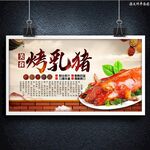 烤乳豬