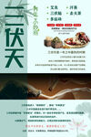 三伏天中醫(yī)養(yǎng)生知識海報