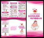 世界母乳喂養(yǎng)周三折頁(yè)