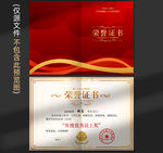 榮譽證書