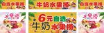 牛奶水果撈 
