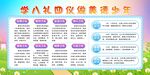學八禮四儀做美德少年