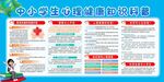 中小學(xué)生心理健康知識科普
