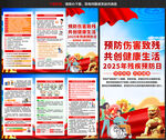 2025年殘疾預(yù)防日三折頁