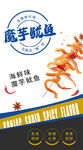 魔芋魷魚零食 辣味 圖