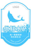 優(yōu)鮮水產(chǎn)標簽 圖案