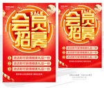 會(huì)員招募海報(bào)