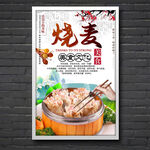 燒麥