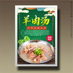羊肉湯