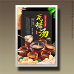 瓦罐湯