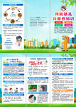 基孔肯雅熱三折頁(yè)