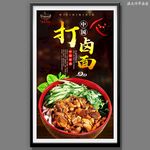打鹵面