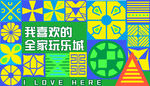 商業(yè)歡樂圍擋