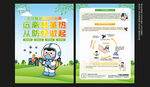 預(yù)防登革熱宣傳單