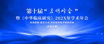 會(huì)議背景