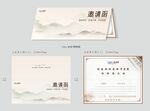 中式淡雅邀請函設(shè)計(jì)模板