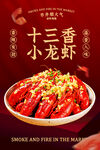 十三香小龍蝦美食促銷活動海報