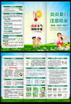 防中暑三折頁(yè)