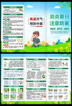 預(yù)防中暑三折頁