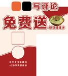 寫好評(píng)免費(fèi)送