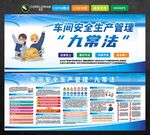 車間安全管理九常