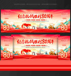 紀念抗戰(zhàn)勝利80周年