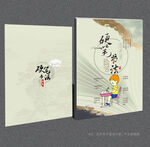 硬筆書法封面