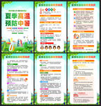 夏季防暑知識(shí)宣傳頁