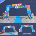 大學(xué)開學(xué)拱門