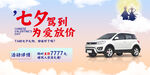 七夕汽車促銷 