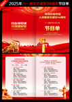 八一建軍節(jié)晚會(huì)節(jié)目單