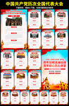 黨的發(fā)展歷程