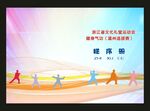 秩序冊(cè)封面
