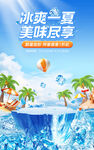 冰爽一夏美味暢享時刻
