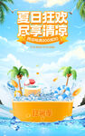 夏日狂歡 暢享清涼時刻