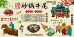 砂鍋牛尾
