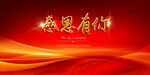 紅色會議背景