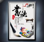 書法