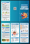 基孔肯雅熱三折頁(yè)