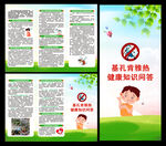 基孔肯雅熱三折頁