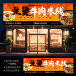 生燙牛肉米線門頭