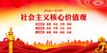 社會(huì)主義核心價(jià)值觀