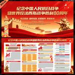 抗日戰(zhàn)爭(zhēng)勝利紀(jì)念日