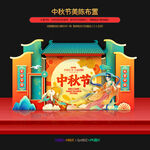 中秋美陳節(jié)日氛圍美陳