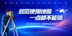 全國測繪法宣傳日