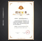 授權(quán)證書