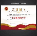 榮譽(yù)證書